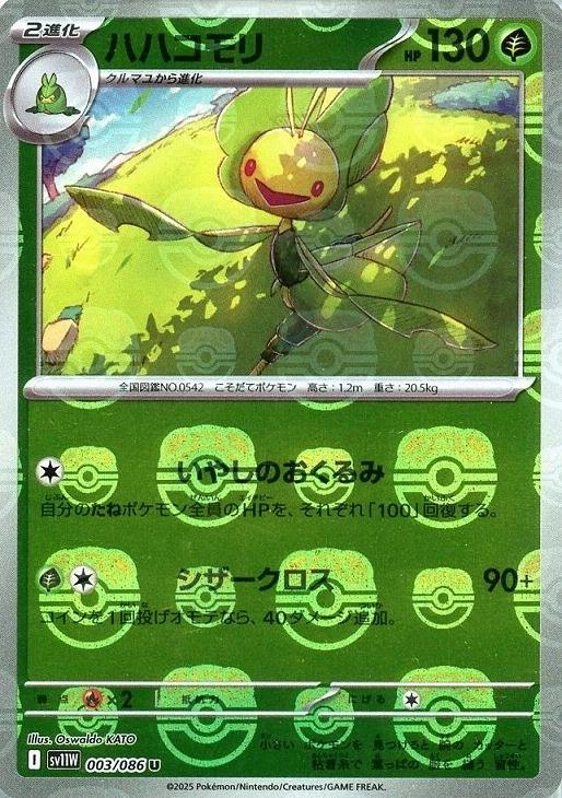 Japanese White Flare Leavanny [Master-Ball] Pokémon card